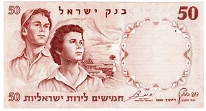 ISRAEL P-33e 50 Lirot 1960 Nice Grade Brown Serie - Picture 1 of 2