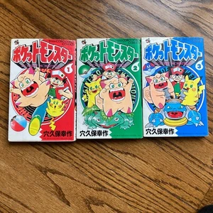 Pocket Monster Pokemon Vol.1-3 Japanese Manga by Kosaku Anakubo - Picture 1 of 7