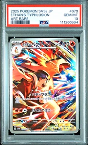PSA 10 Ethan's Typhlosion AR Heat Wave Arena sv9a 070 Japanese Pokemon 2025 - Bild 1 von 4