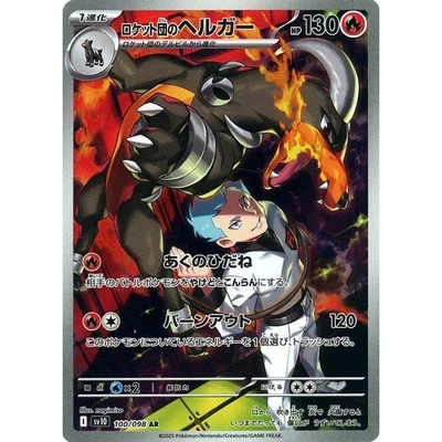 Pokemon Team Rocket's Houndoom Holo AR 100/098 SV10 Glory of the Rocket Gang ... - Image 1 of 4
