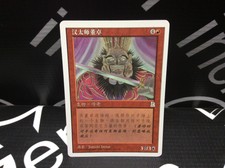 Magic The Gathering Portal Three Kingdom Dong Zhou, The Tyrant LP Chinese Simpli