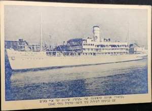 ZIM KEDMA ERSTES Kreuzfahrtschiff HAIFA Marseille UNBENUTZTE POSTKARTE JULI 1947 ISRAEL - Bild 1 von 2