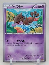 Skrelp 44/80 XY9 1st ED Rage of the Broken Heavens Japanese Pokemon Card