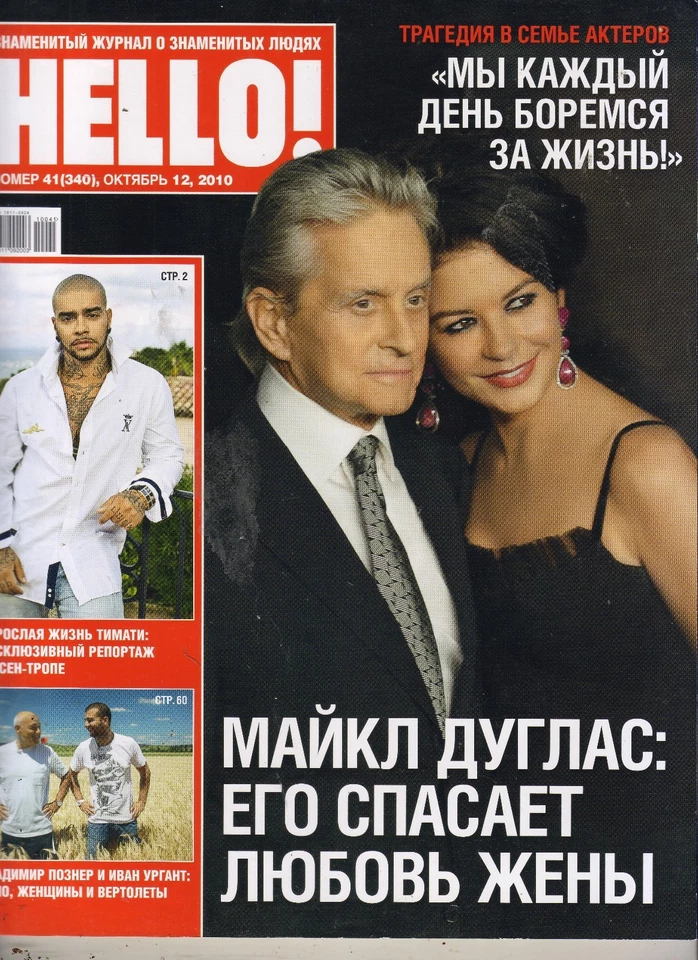 MAGAZINE RUSSIAN HELLO 12/10/2010 MICHAEL DOUGLASS CATHERINE ZETA JONES TIMATI - Image 1 of 1
