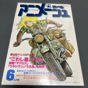 Animage June 1984 Macross Special Issue Anime Magazine Vintage Excellent - Picture 1 of 5