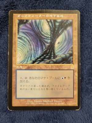 MTG Magic - Darkwater Catacombs - Odyssey 319/350 MP JAPANESE - Image 1 of 2