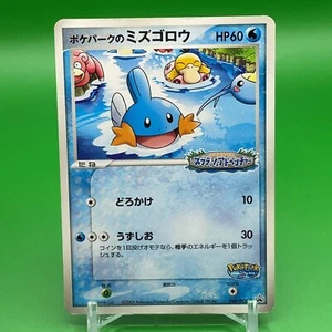 PokéPark's Mudkip Pokemon Card Game TCG Japanese Japan Anime Nintendo PROMO e - Picture 1 of 5