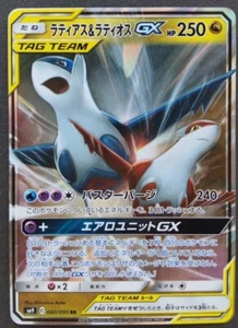 Latias & Latios GX Pokemon Tarjeta Japonesa Nintendo Juego Raro 060/095 RR Holo Envío Gratis - Imagen 1 de 10
