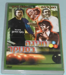 Hagiga B'Snuker חגיגה בסנוקר ISRAEL Hebrew DVD OOP Ze'ev Revach, Yehuda Barkan - Imagen 1 de 3