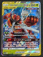 Pokemon Card Pheromosa & Buzzwole GX Full Art Japanese Tag All Stars 001/173 Jap