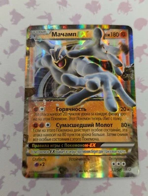 RUSSIAN LANGUAGE Machamp EX Ancient Origins Pokemon XY #37 Ultra Rare - Image 1 of 4