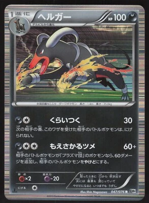 Pokémon Japanese Houndoom 047/076 Megalo Cannon 1st Ed. Holo Rare NEAR MINT-1 - Image 1 of 2