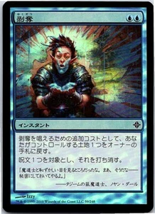 Deprive FOIL Japanese x1 Rise of the Eldrazi mtg SP - Picture 1 of 1