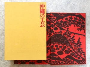 Ryukyu Art Okinawan Traditional Crafts Textile Antiques Tanaka Ikko Vintage Book - Picture 1 of 12