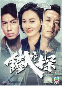 Hong Kong TVB Drama DVD The Defected 鐵探 (2019) ENG SUB - OFFER - Bild 1 von 5