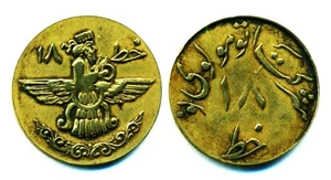 ORIENTE MEDIO: Ficha de tránsito, golpeada C. Años 50, Ahura Mazda, ¡MUY RARA! - Imagen 1 de 1