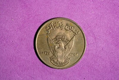 AH 1392 (1972) Sudan FAO 5 Milliemes Bronze Coin #M20589 - Image 1 of 2
