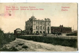 China Kharbin Harbin 哈尔滨市 Харбин - Chinese Custom 1911 Churin Co. published PPC - Picture 1 of 6