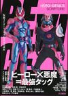 Hobby Japan Mook Kamen Rider Revise Official Complete Reader (With Obi)