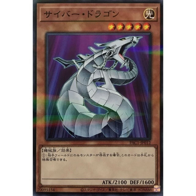 PAC1-JP012 - Yugioh - Japanese - Cyber Dragon - Normal Parallel - Image 1 of 1