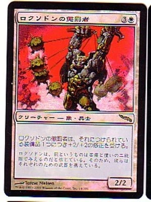 MTG JAPANESE FOIL MIRRODIN LOXODON PUNISHER NM MAGIC THE GATHERING RARE WHITE - Image 1 of 4