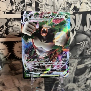 RILLABOOM VMAX 010/190 S4A SHINY STAR V POKEMON JAPANESE NM - Picture 1 of 2