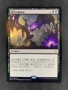MTG Torment of Hailfire Hour of Devastation Japanese Near Mint Foil - Picture 1 of 3