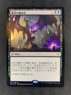 MTG Torment of Hailfire Hour of Devastation Japanese Near Mint Foil - Image 1 of 3