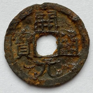 China: TANG: Kai Yuan Tong Bao iron cash coin, 621-907, H#14.10 - scarce - Picture 1 of 2