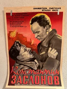 VINTAGE RARE GENUINE POSTER FROM USSR RUSSIA MOVIE "CONSTANTIN ZASLONOV" 1954's - Picture 1 of 4