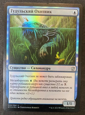 Gudul Lurker Russian Foil - MTG Magic the Gathering - Dragons of Tarkir LP - Image 1 of 2