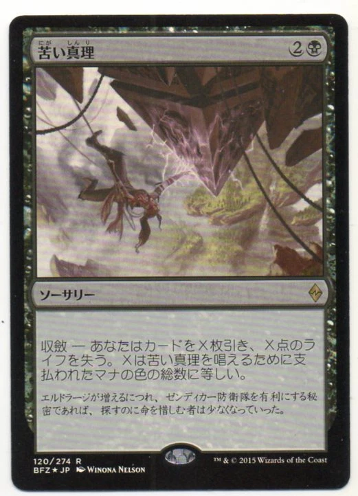 MTG Japanese Foil Painful Truths Battle For Zendikar NM - Image 1 of 1