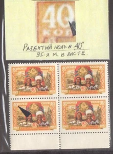 Error! Russia Sc 2010 Soviet Union Republics Turkmenistan Broken 40 BLx4 - Bild 1 von 1