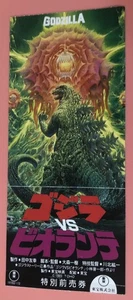 Godzilla vs. Biollante (1989) / Boleto de cine Japón - Imagen 1 de 2