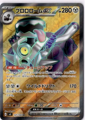 Revavroom ex - 127/108 Super Rare SV3: Ruler of the Black Flame 127/108 NM - Image 1 of 2