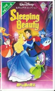 SLEEPING BEAUTY　- 　Japanese original  VHS  - Picture 1 of 6