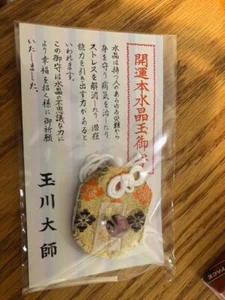 Japan Charm Amulet For Protection and Good Luck ~ Pouch with Clear Ball NEW - Picture 1 of 2