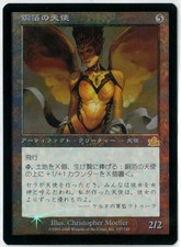 Foil/Mtg/Japan Edition/Copper Foil Angel/Copper-Leaf Angel/Professy/Pcy/Nm