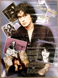 Viktor Tsoi. Soviet poster. Rock musician Viktor Tsoi. Original vintage, very - Picture 1 of 8