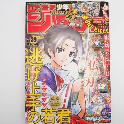 Weekly Shonen JUMP 2021 No.39 ONE PIECE Connectable Poster included Japan - Image 1 of 4