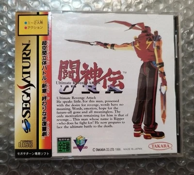 Sega Saturn - TOH SHIN DEN URA NTSC-J - Immagine 1 di 4