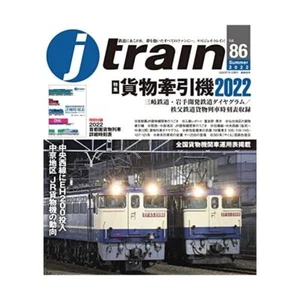 J Train 2022 Vol.86 w/2022 Metropolitan area freight train detailed timetable - Picture 1 of 2