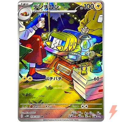 Charjabug AR 076/071 SV5M Cyber Judge - Pokemon 卡日本 Scarlet & Violet — 第 1/3 张图片