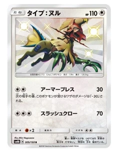 Pokemon card SM8b 205/150 Type:Null S Ultera Shiny Japanese - Picture 1 of 1