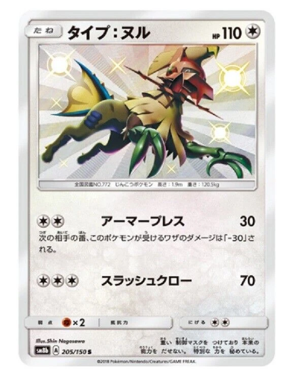 Pokemon card SM8b 205/150 Type:Null S Ultera Shiny Japanese - Image 1 of 1