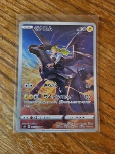 Zekrom CHR 195/184 VMAX Climax - Karte Japanisch Pokémon  - Bild 1 von 4