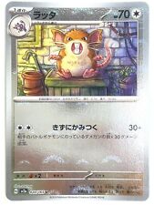 Pokemon Card Raticate (Reverse Holo) U 020/165 SV2a JAPAN EDITION