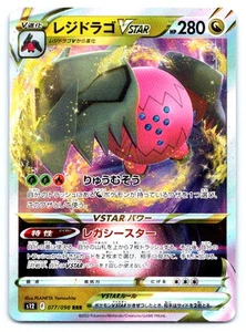 Regidrago VSTAR Pokemon Triple Rare S12: Paradigm Trigger 077/098 - Picture 1 of 2