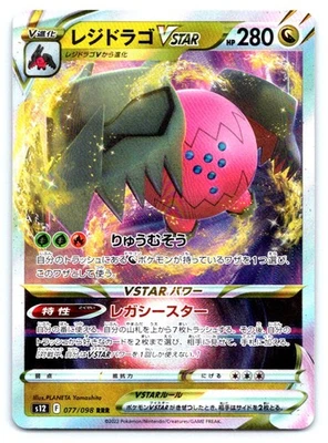 Regidrago VSTAR Pokemon Triple Rare S12: Paradigm Trigger 077/098 - Image 1 of 2