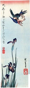 Hiroshige, Birds & Botanical. Kingfisher and Iris, Asian style 1988 print - Picture 1 of 1
